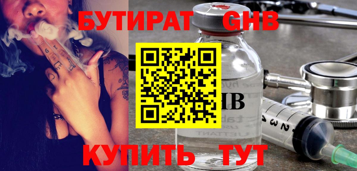Бутират бутандиол  Вход с VPN  Сегежа 