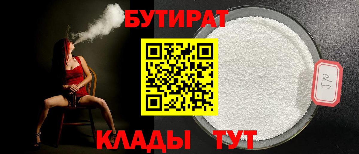 Бутират буратино Сегежа