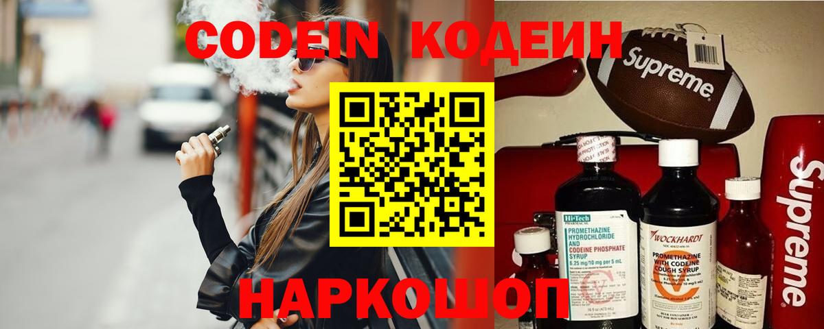 Codein Purple Drank  Вход с VPN  Сегежа  Кодеиновый сироп Lean напиток Lean (лин) 