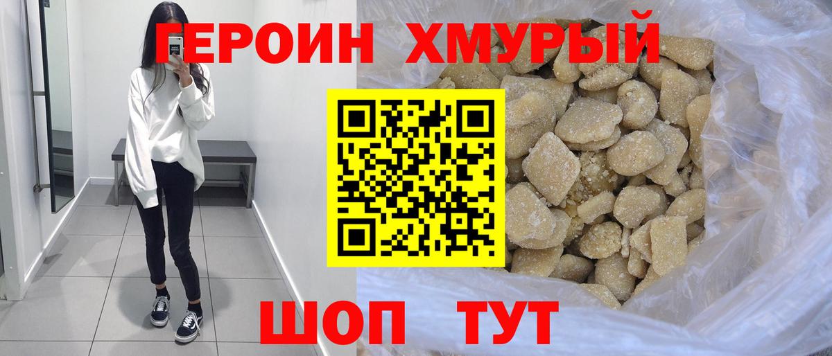 Героин Heroin Сегежа